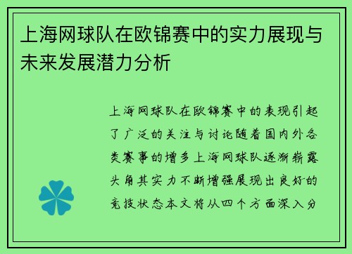 上海网球队在欧锦赛中的实力展现与未来发展潜力分析